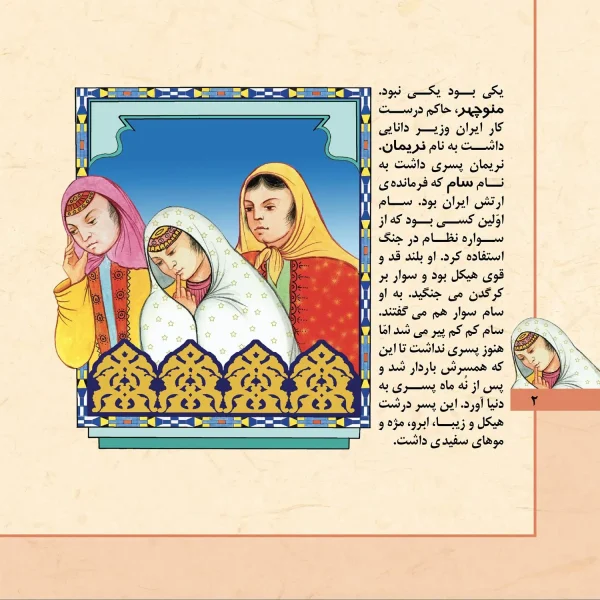 قصه های شاهنامه فردوسی